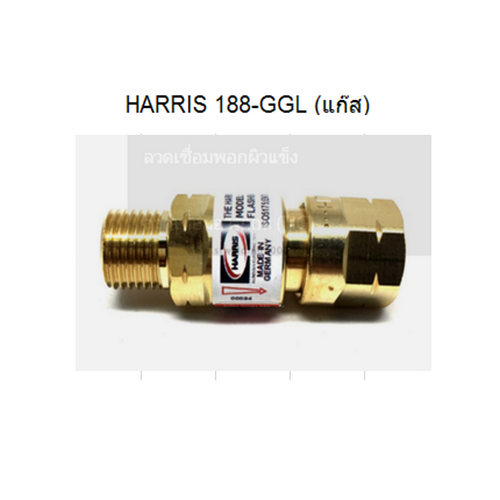 SKI - สกี จำหน่ายสินค้าหลากหลาย และคุณภาพดี | HARRIS 188GGL กันไฟย้อนสำหรับต่อ ที่ด้าม รุ่น 801 AC,LPG,H2